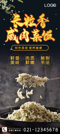 长粒香咸肉菜饭