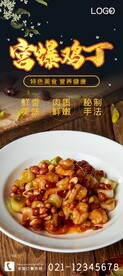 宫爆鸡丁