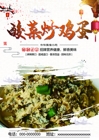 酸菜炒鸡蛋