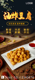 油炸豆腐