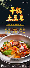 干锅土豆片