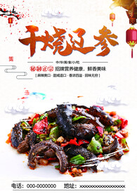 干烧辽参