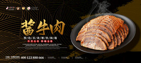 酱牛肉
