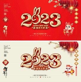2023年 