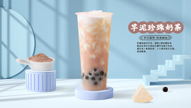 芋泥珍珠奶茶