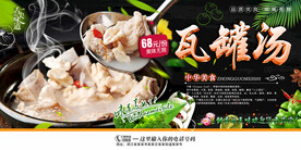 瓦罐汤