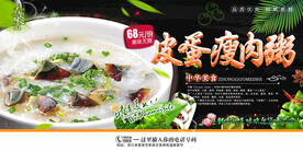皮蛋瘦肉粥