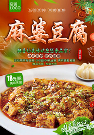 麻婆豆腐