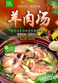 羊肉汤