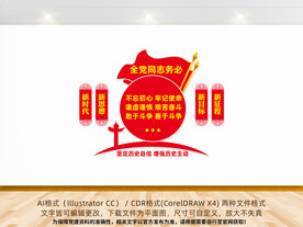 三个务必党建文化墙