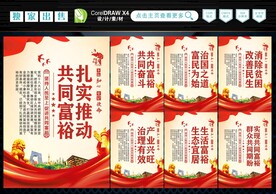 共同富裕