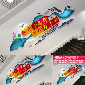 社区文化墙