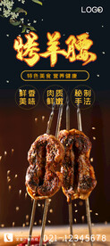烤羊腰