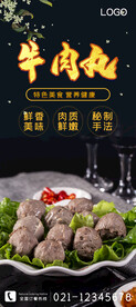 牛肉丸