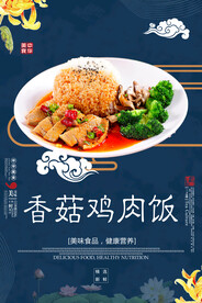 香菇鸡肉饭
