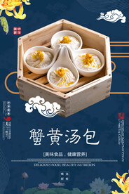 蟹黄汤包