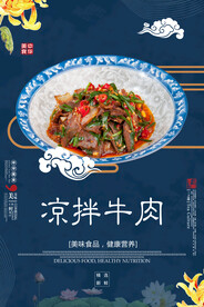 凉拌牛肉