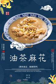 油茶麻花