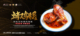 烤鸡腿