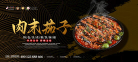 肉末茄子