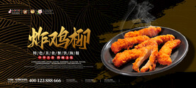 炸鸡柳