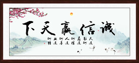 诚信赢天下