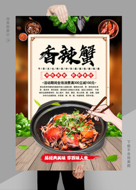 香辣蟹