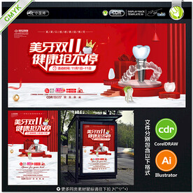 牙科双十一活动