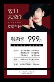 皮肤管理