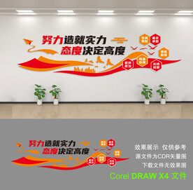 公司文化墙