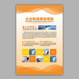 制度展板