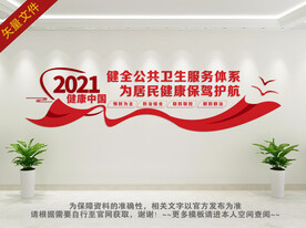 健康中国