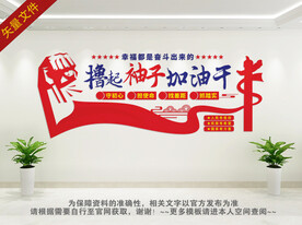 加油干