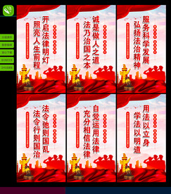 法治标语