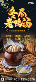 冬瓜老鸭汤