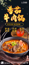 番茄牛肉锅