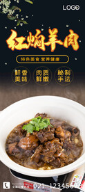 红焖羊肉