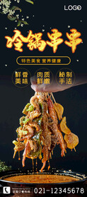 冷锅串串