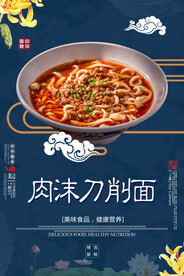 肉沫刀削面