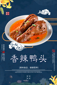 香辣鸭头