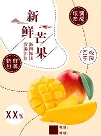 芒果彩页
