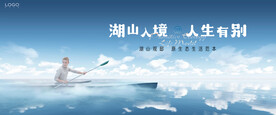 湖山 江景 湖景地产广告