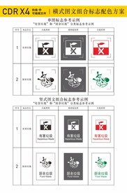 垃圾分类图标