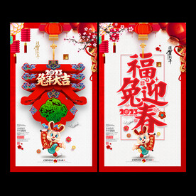 2023兔年