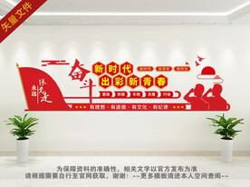 团建文化墙