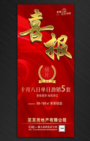 喜报