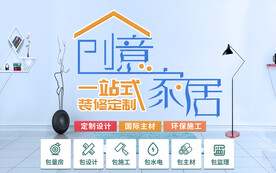 创意家居
