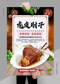 虎皮肘子