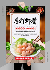 虾滑