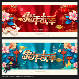 兔年